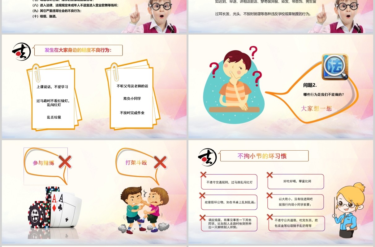 国家宪法日卡通124未成年人小学生法制宣传教育PPT模板