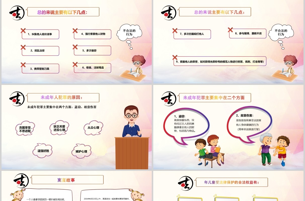 国家宪法日卡通124未成年人小学生法制宣传教育PPT模板