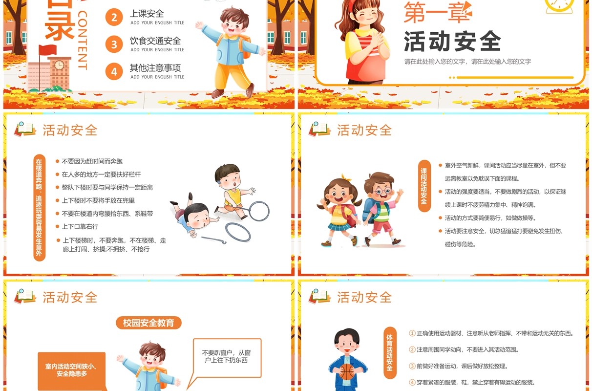 橙色卡通风校园安全你我共建PPT模板