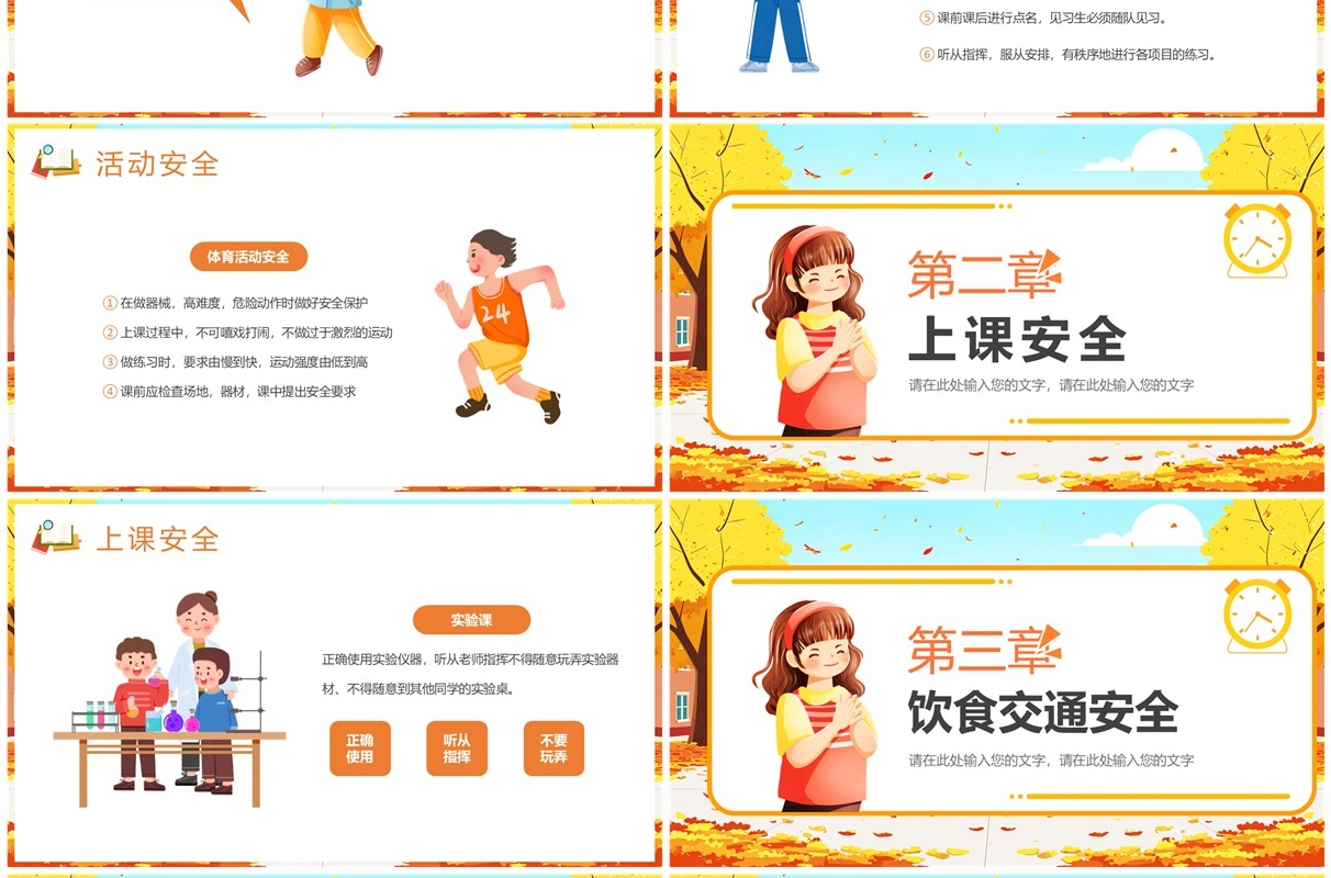 橙色卡通风校园安全你我共建PPT模板