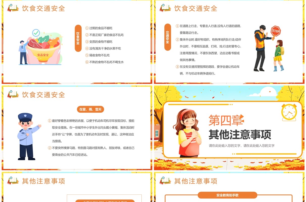 橙色卡通风校园安全你我共建PPT模板