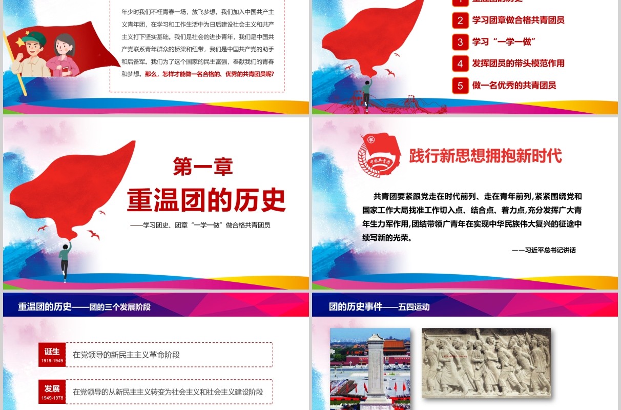 五四精神水彩青春正能量五四青年节精神做合格共青团员团委汇报PPT模板