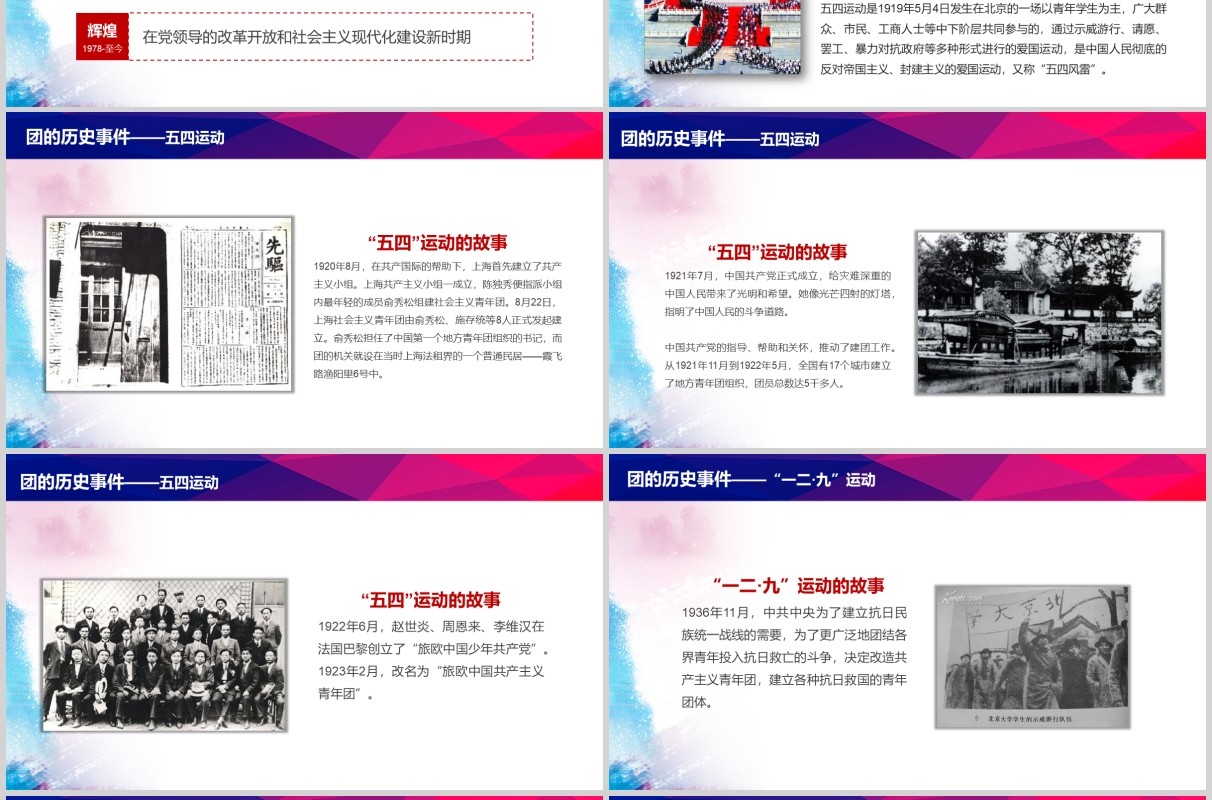 五四精神水彩青春正能量五四青年节精神做合格共青团员团委汇报PPT模板