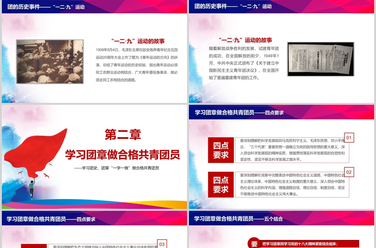五四精神水彩青春正能量五四青年节精神做合格共青团员团委汇报PPT模板
