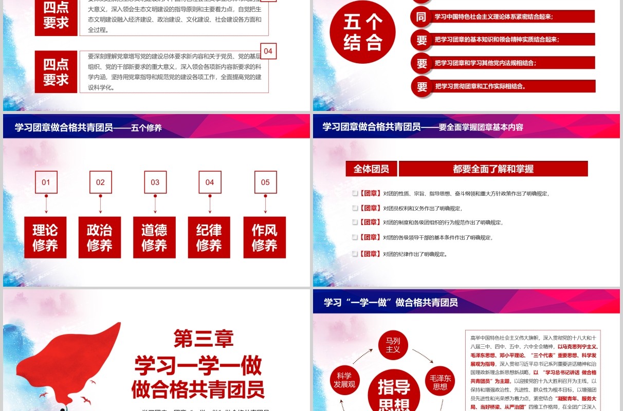 五四精神水彩青春正能量五四青年节精神做合格共青团员团委汇报PPT模板