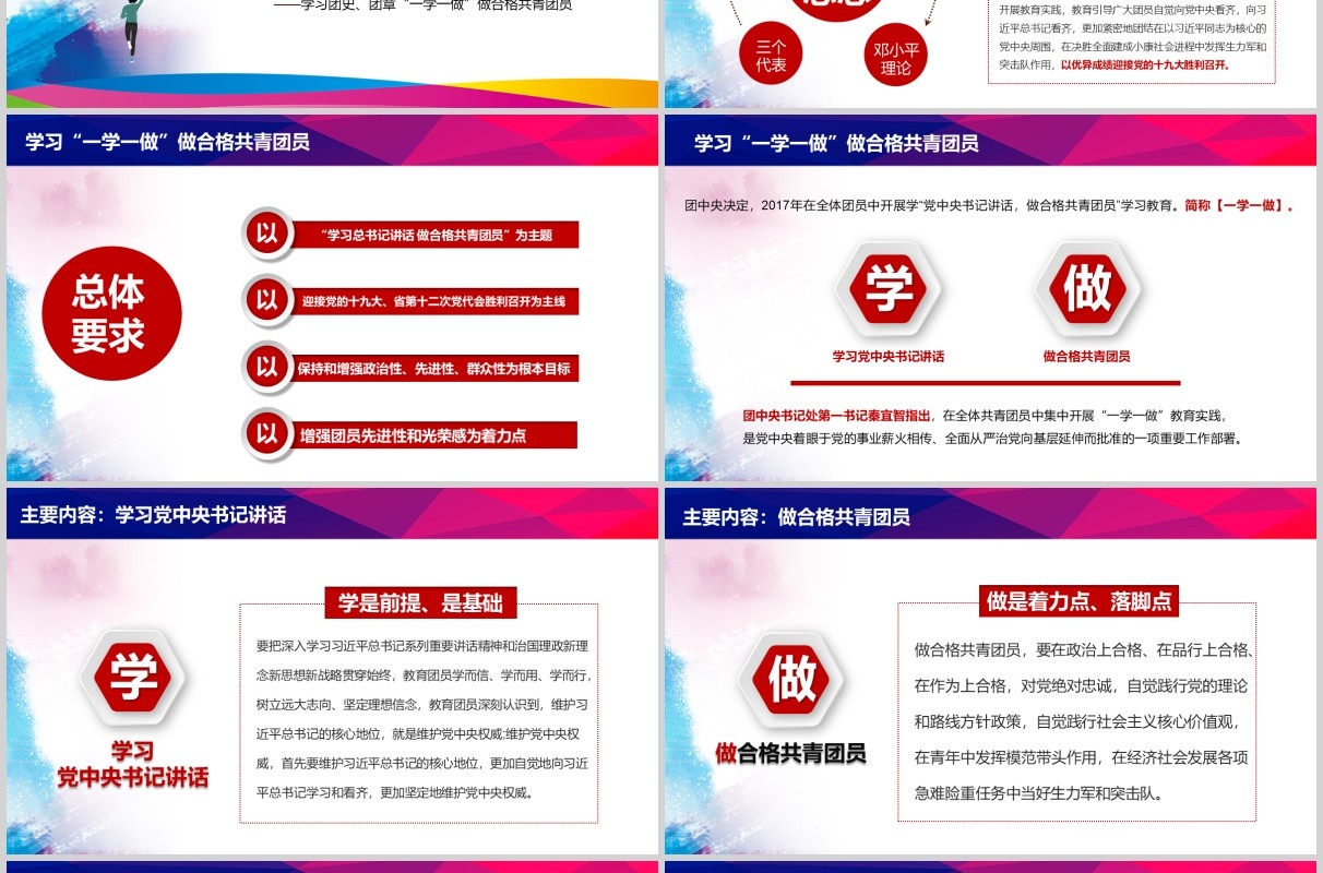 五四精神水彩青春正能量五四青年节精神做合格共青团员团委汇报PPT模板