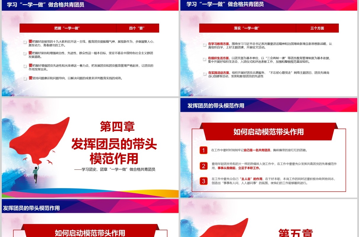 五四精神水彩青春正能量五四青年节精神做合格共青团员团委汇报PPT模板