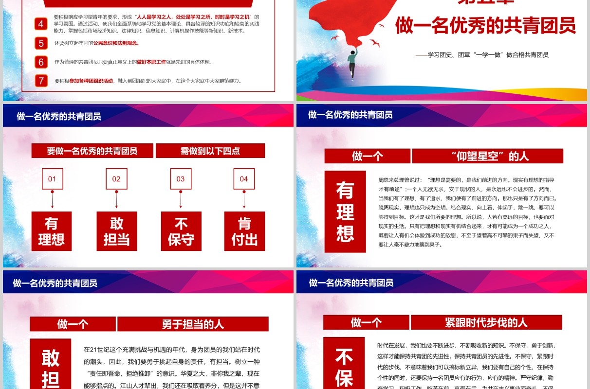 五四精神水彩青春正能量五四青年节精神做合格共青团员团委汇报PPT模板