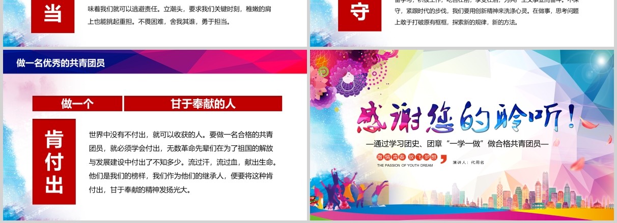 五四精神水彩青春正能量五四青年节精神做合格共青团员团委汇报PPT模板