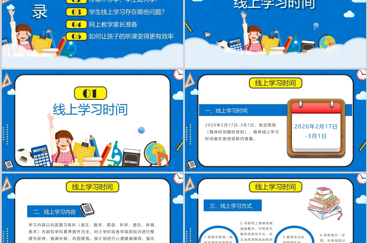 蓝色停课不停学延期开学告知书PPT模板