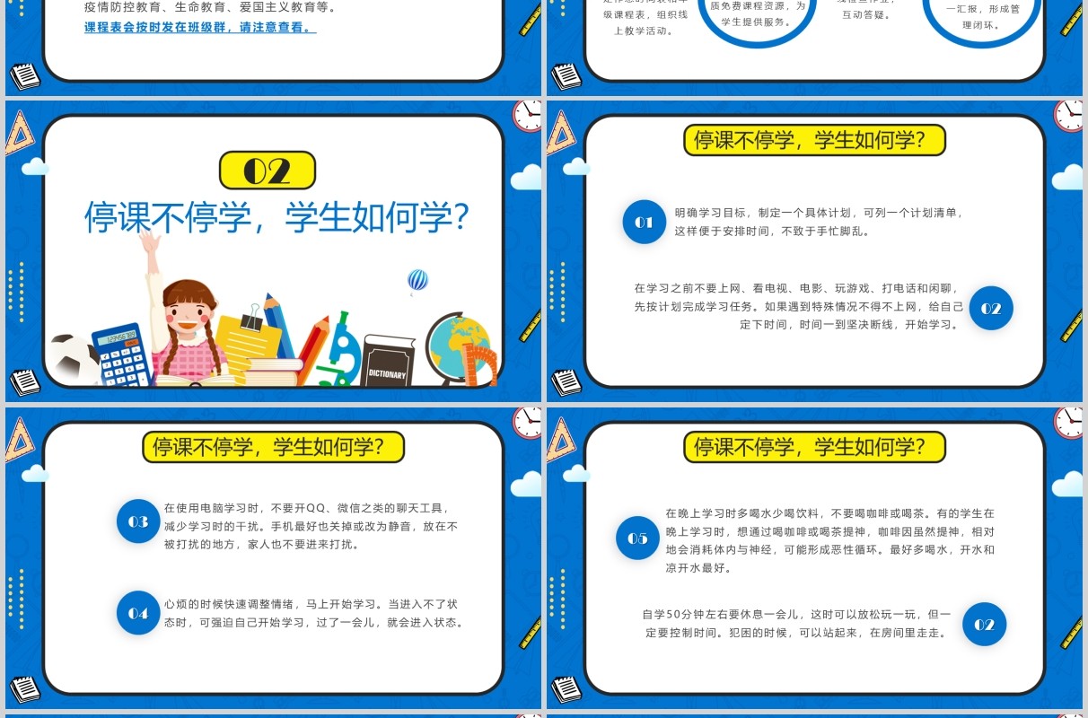 蓝色停课不停学延期开学告知书PPT模板