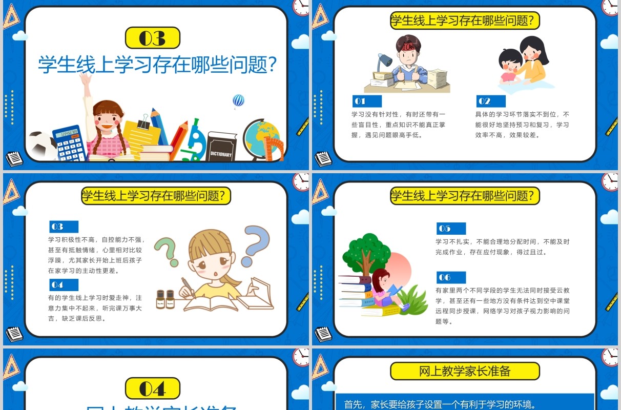 蓝色停课不停学延期开学告知书PPT模板