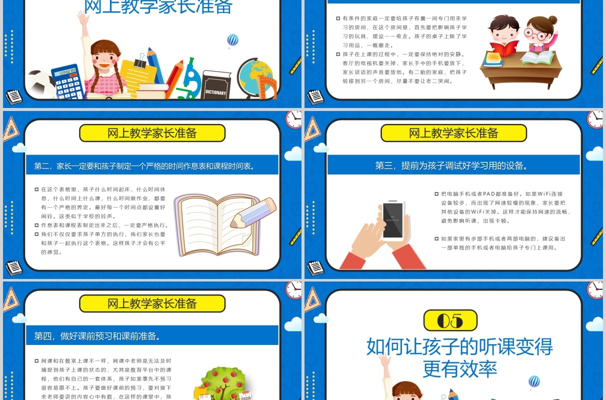 蓝色停课不停学延期开学告知书PPT模板