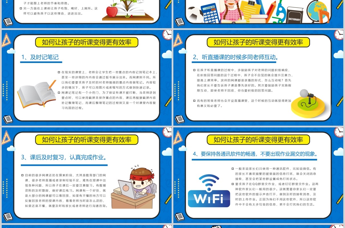 蓝色停课不停学延期开学告知书PPT模板