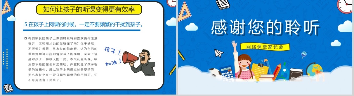 蓝色停课不停学延期开学告知书PPT模板