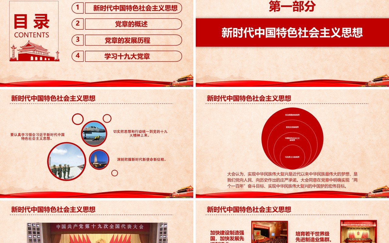 不忘初心继续前行PPT模板
