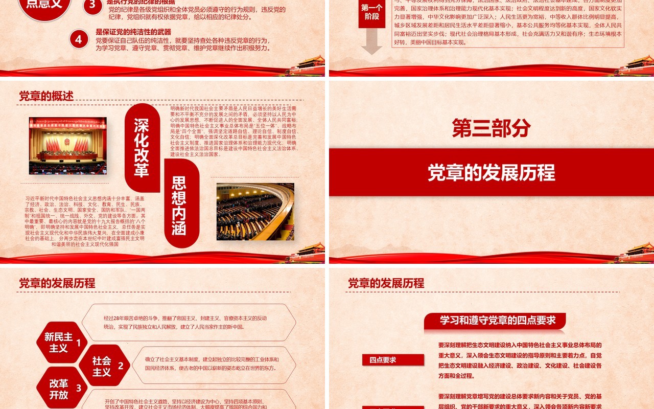 不忘初心继续前行PPT模板