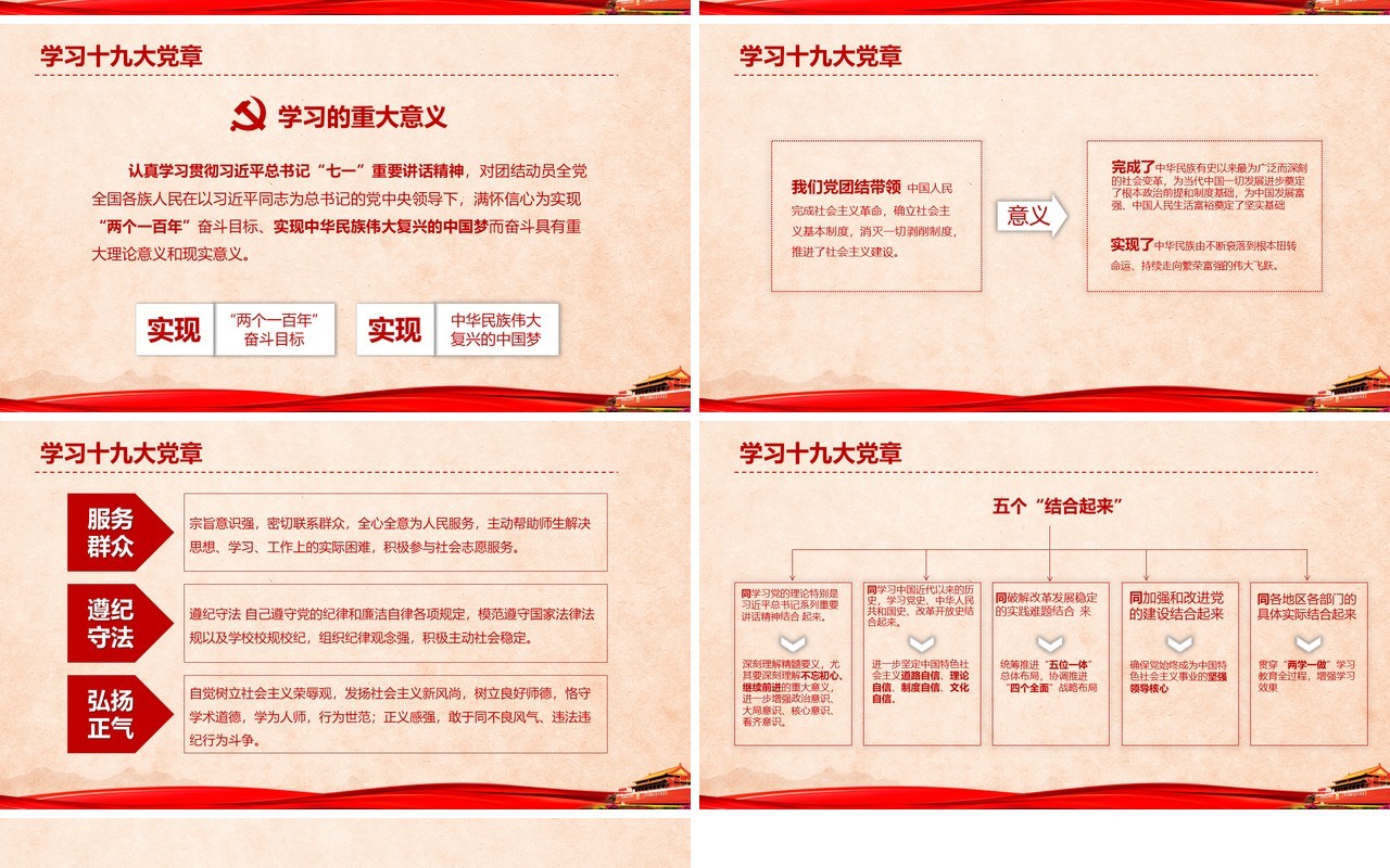 不忘初心继续前行PPT模板