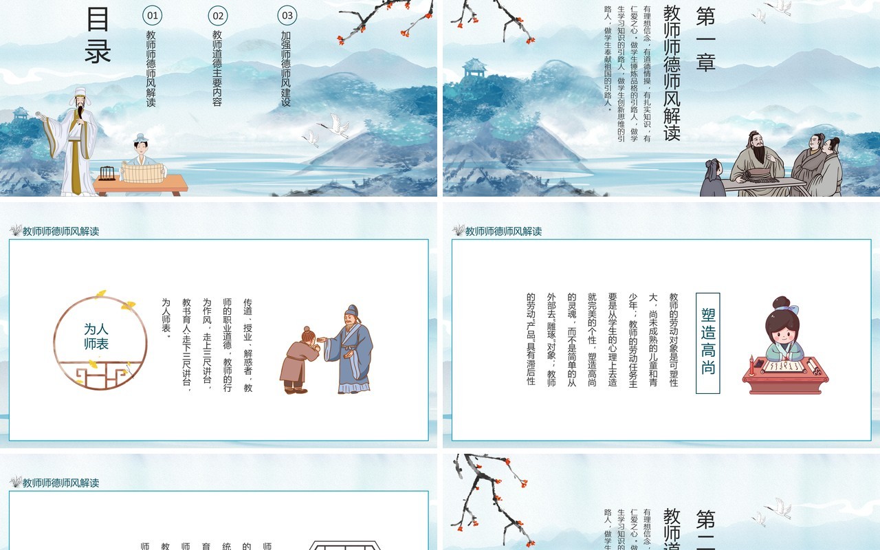 水墨中国风教师师德师风讲座动态PPT模板