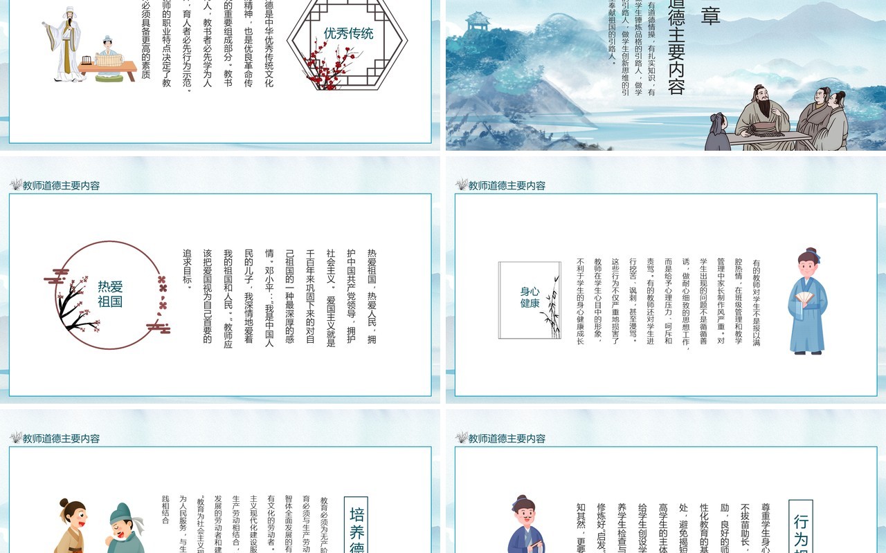 水墨中国风教师师德师风讲座动态PPT模板