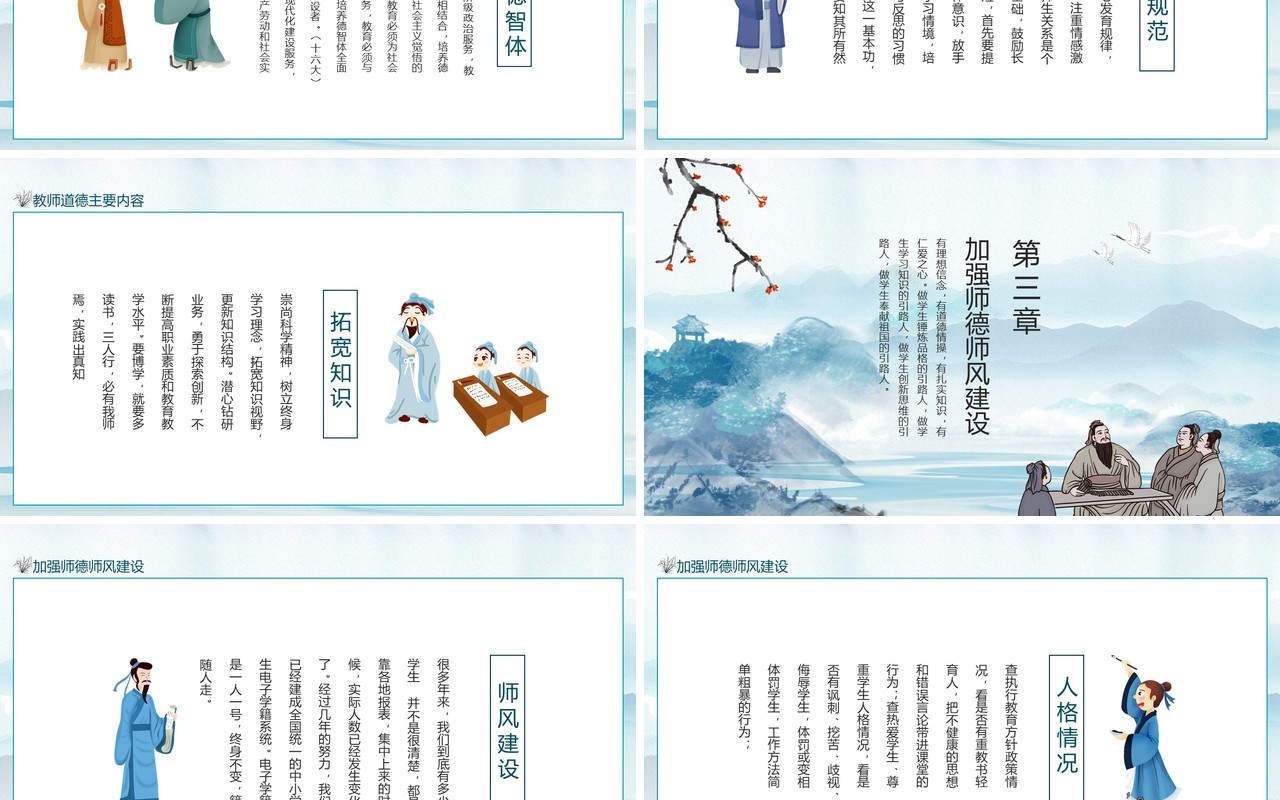 水墨中国风教师师德师风讲座动态PPT模板