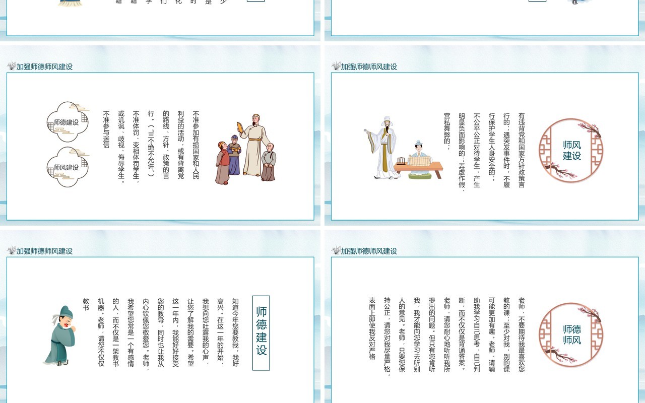 水墨中国风教师师德师风讲座动态PPT模板