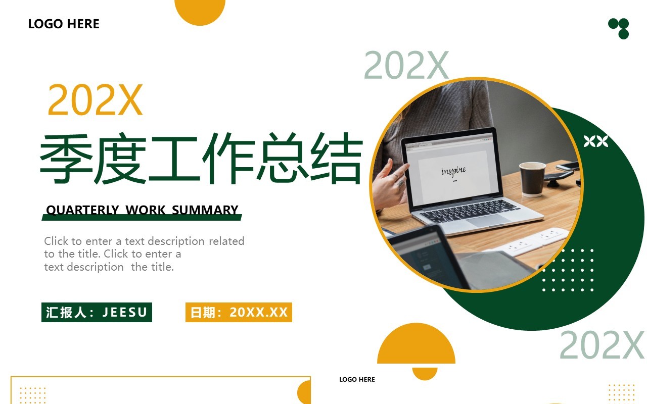 黄绿色商务风季度工作总结PPT通用模板