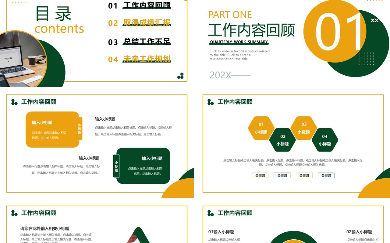 黄绿色商务风季度工作总结PPT通用模板