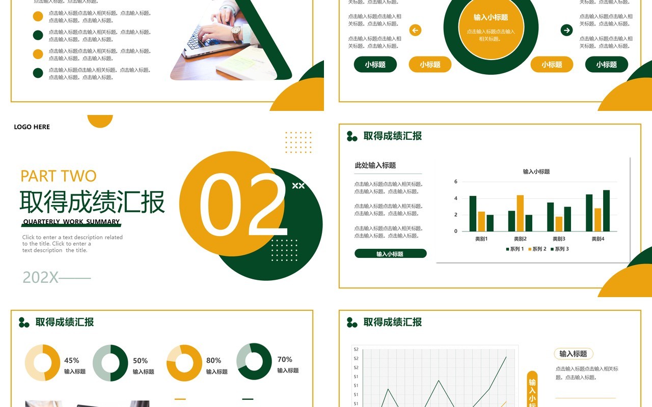 黄绿色商务风季度工作总结PPT通用模板