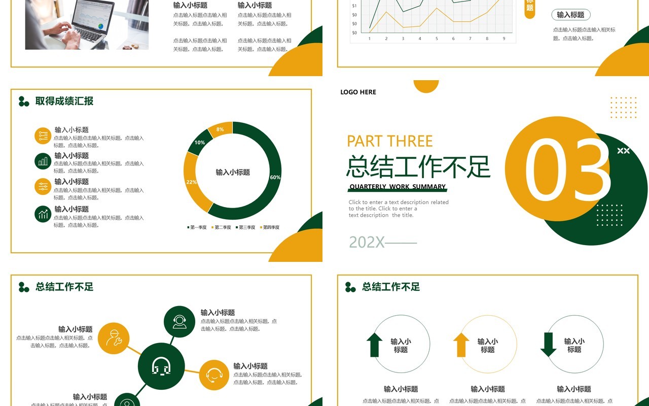 黄绿色商务风季度工作总结PPT通用模板