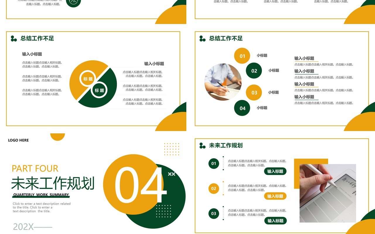 黄绿色商务风季度工作总结PPT通用模板