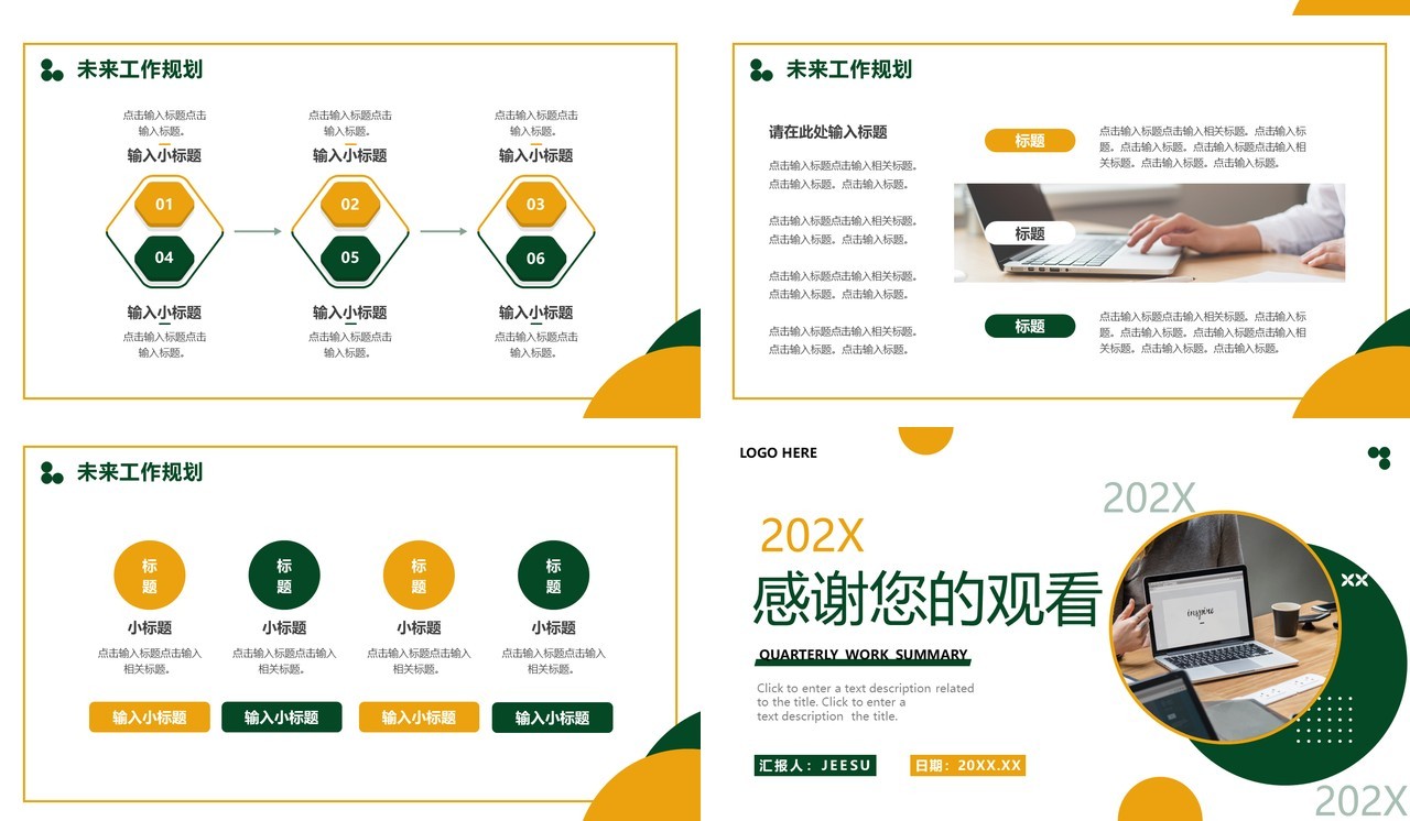 黄绿色商务风季度工作总结PPT通用模板