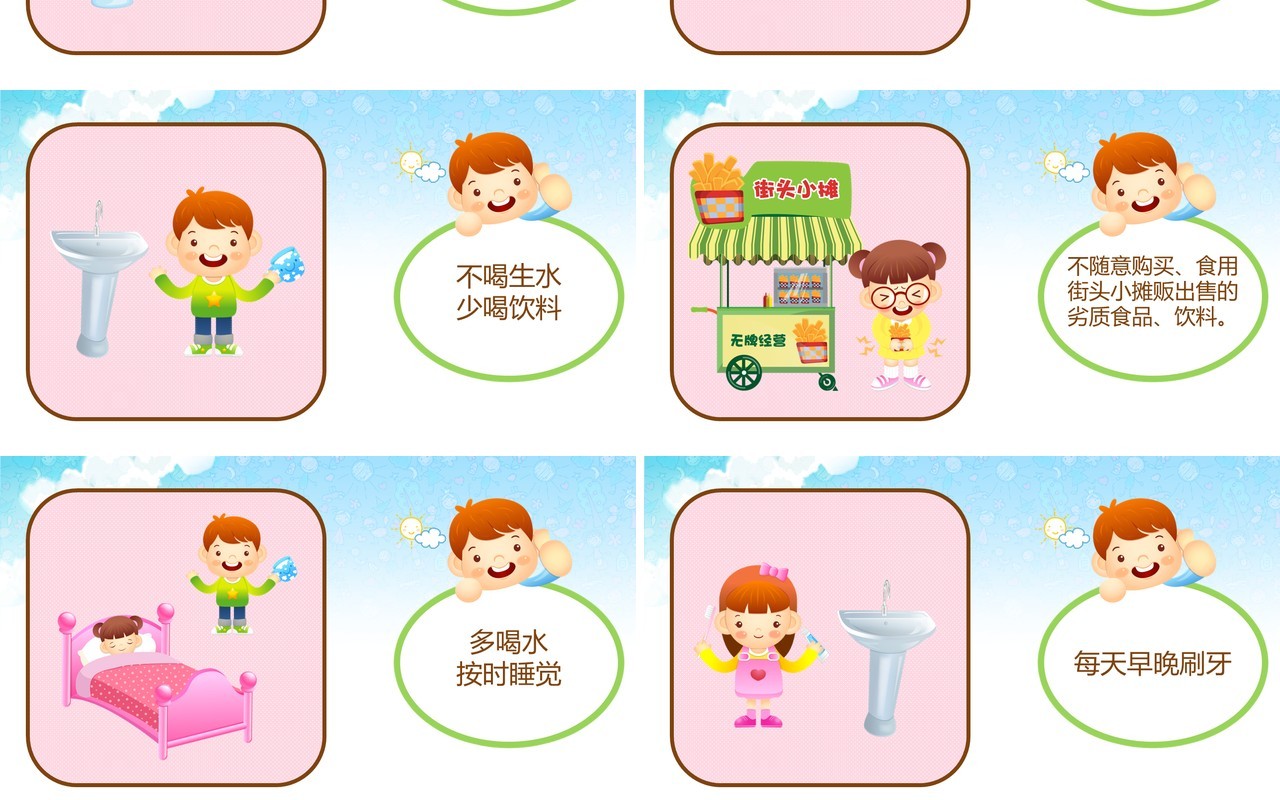 学生食品安全教育课件PPT模板