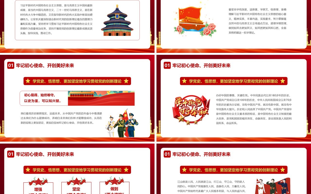 红色大气党政风请党放心强国有我党政党建党课PPT模版