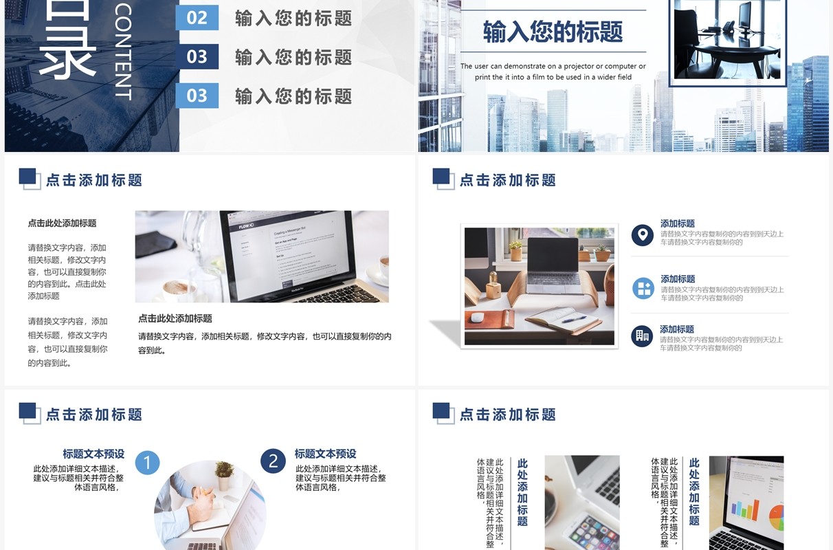 蓝色商务风企业风采展示PPT通用模板