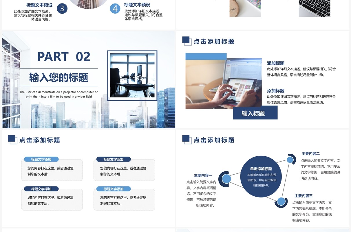 蓝色商务风企业风采展示PPT通用模板