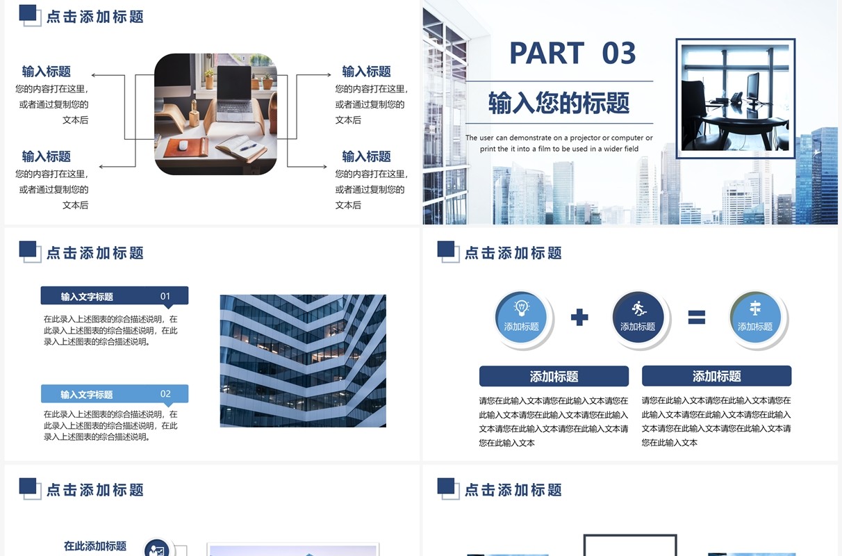 蓝色商务风企业风采展示PPT通用模板