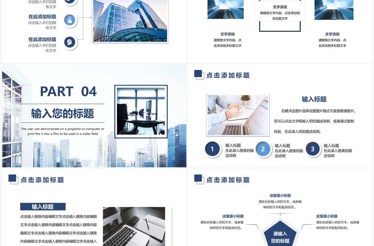 蓝色商务风企业风采展示PPT通用模板