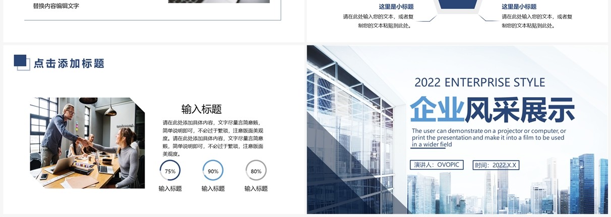 蓝色商务风企业风采展示PPT通用模板