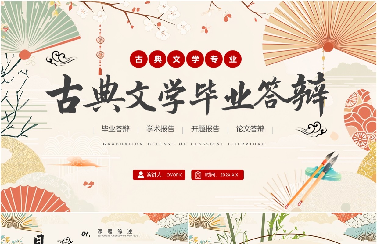 黄色中国风古典文学毕业答辩PPT模板