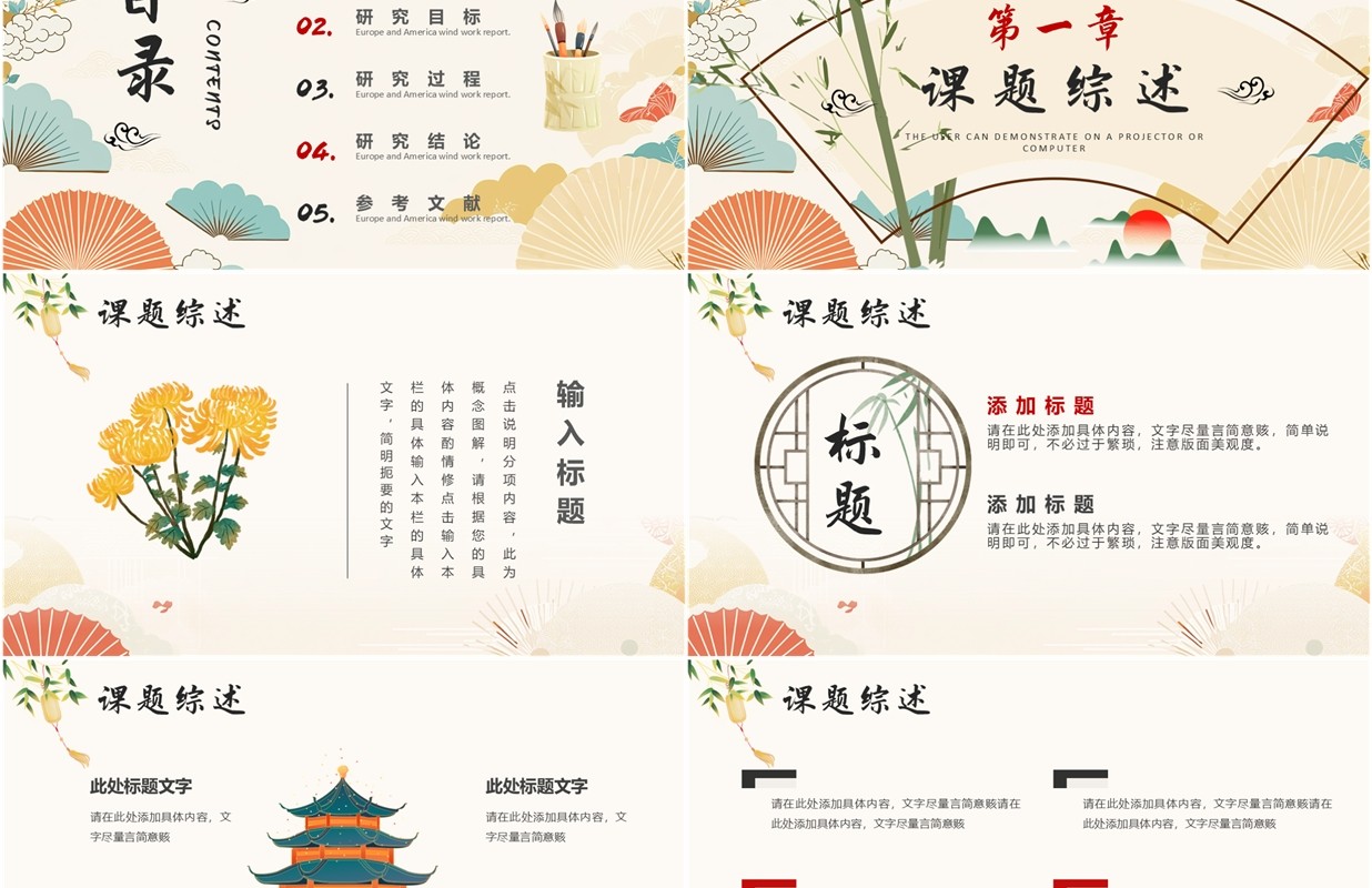 黄色中国风古典文学毕业答辩PPT模板