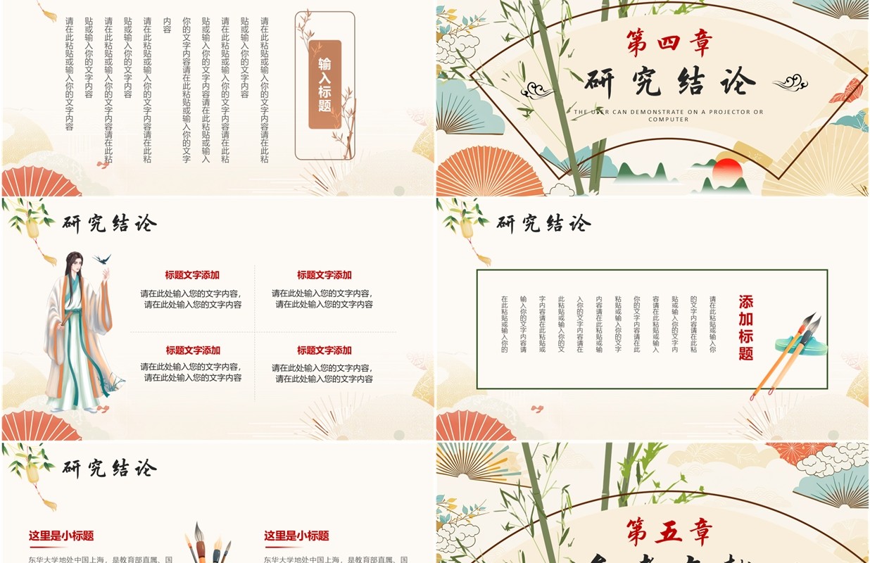 黄色中国风古典文学毕业答辩PPT模板