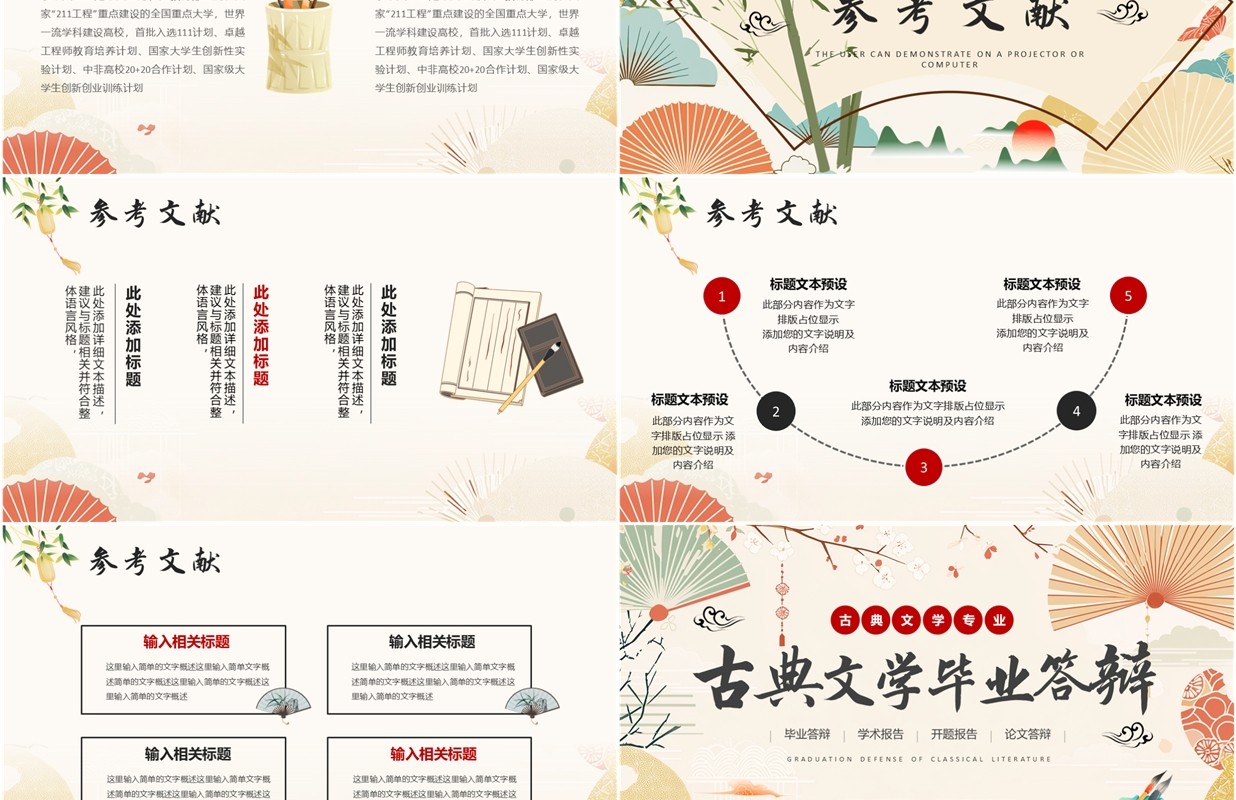 黄色中国风古典文学毕业答辩PPT模板