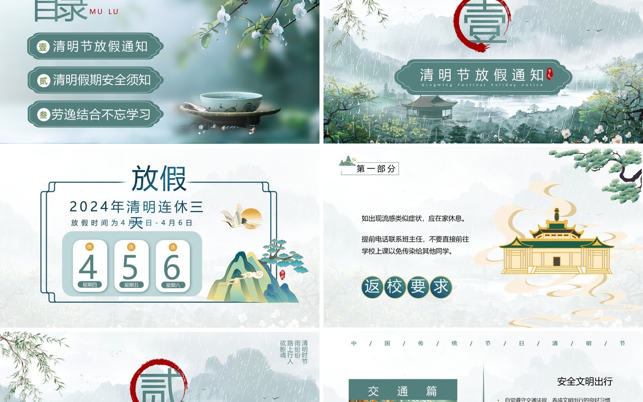 绿色中国风传统节日清明节放假通知PPT模板