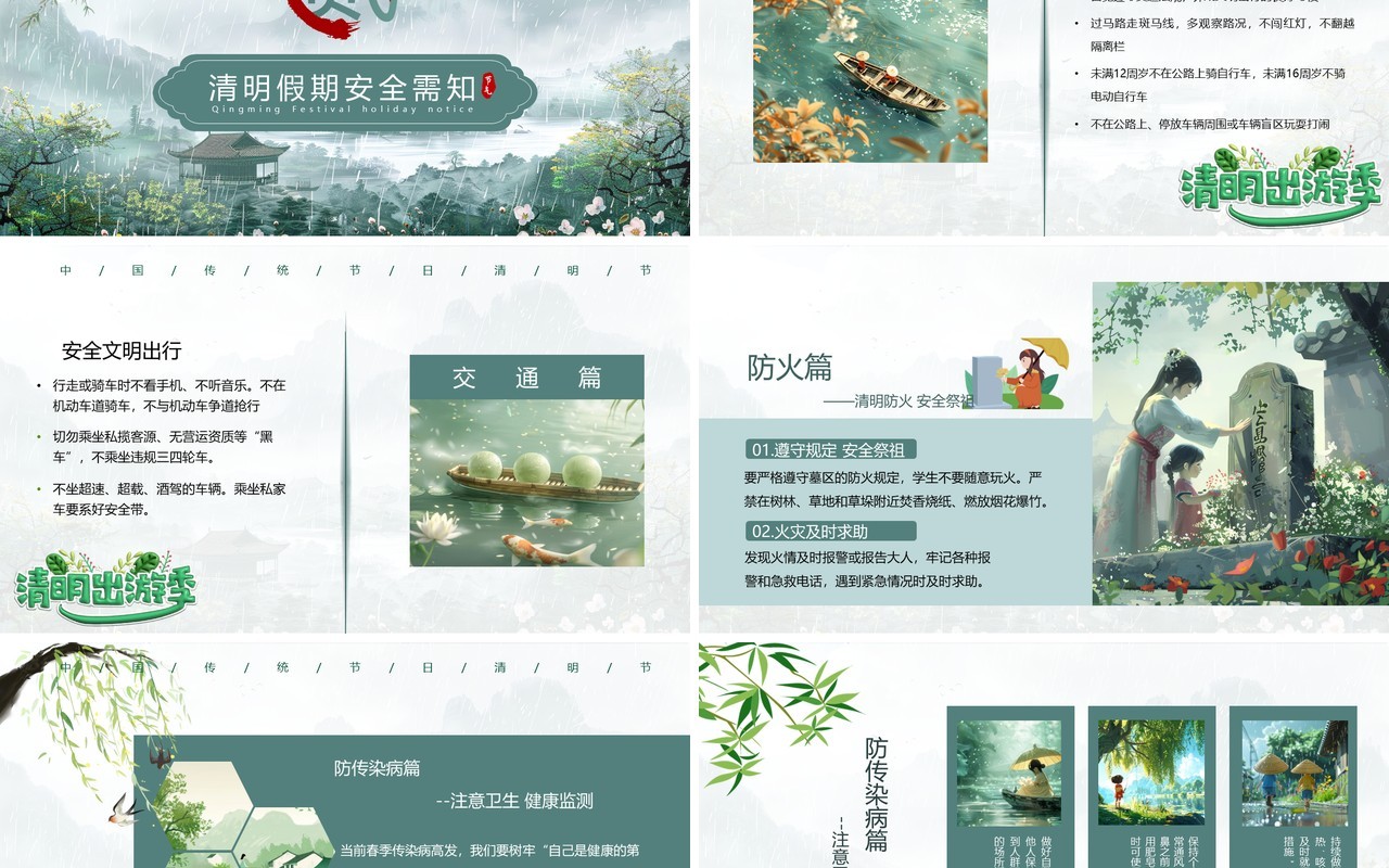 绿色中国风传统节日清明节放假通知PPT模板