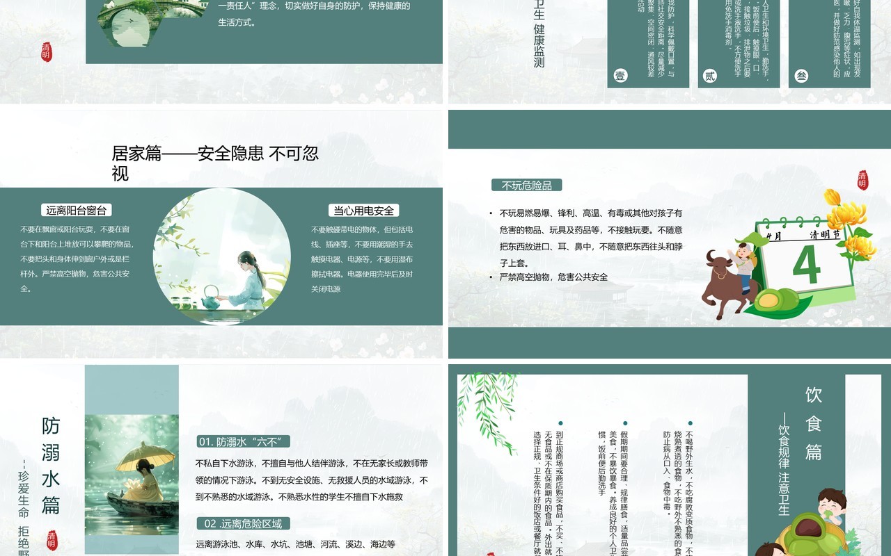 绿色中国风传统节日清明节放假通知PPT模板