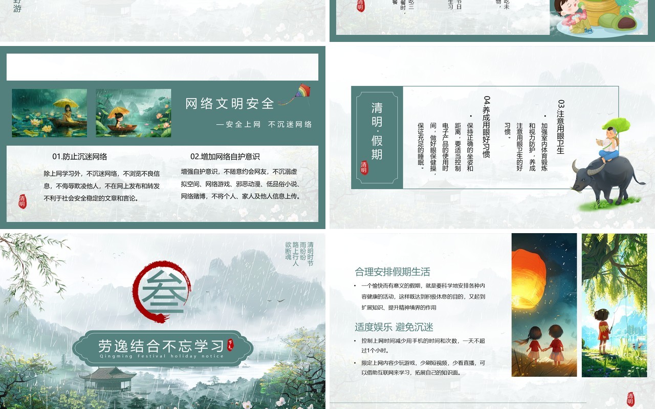 绿色中国风传统节日清明节放假通知PPT模板