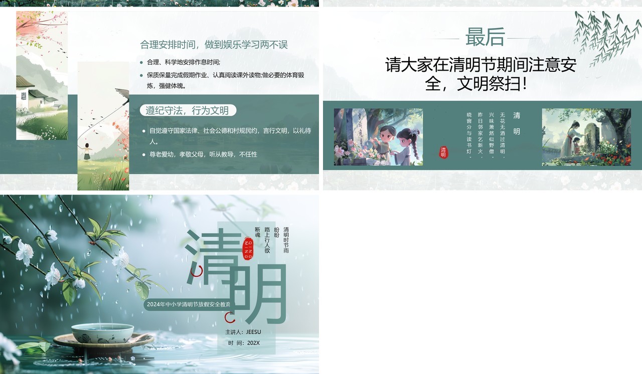 绿色中国风传统节日清明节放假通知PPT模板
