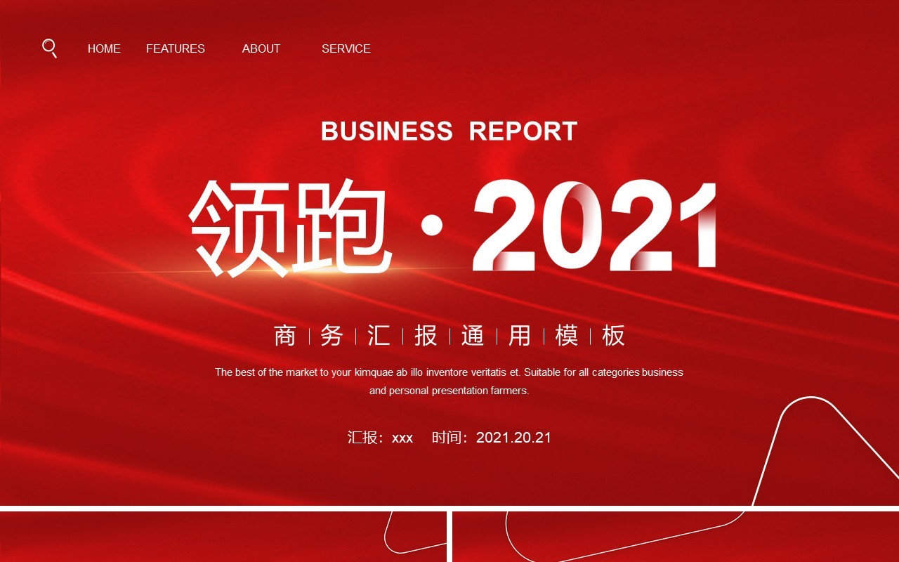 2021商务工作汇报总结新年计划PPT模板
