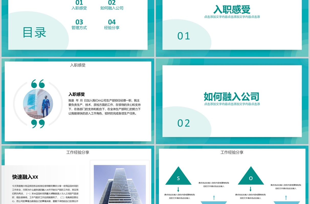 蓝色简约团队经验分享工作汇报PPT模板